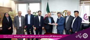 مدیر حقوقی و قراردادهای بیمه آرمان منصوب شد