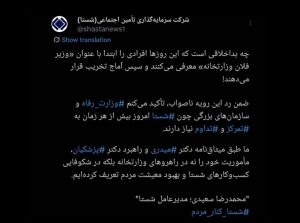 توییت مدیرعامل شستا پایانی بر شایعات