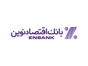 اقتصادنوین در آزمون سلامت بانکی؛ جایگاه یک بانک منضبط در میانه بررسی بانک‌های ناتراز