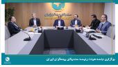 برگزاری جلسه هیئت رئیسه سندیکای بیمه‌گران ایران