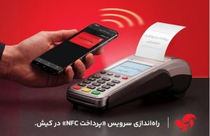  همکاری مشترک «آپ» و «بانک شهر» برای گام بزرگ خریدهای بدون کارت