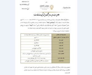 عرضه اولیه سهام پتروشیمی اروند در بورس تهران