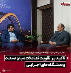 تاکید بر تقویت تعاملات میان صنعت و دستگاههای اجرایی