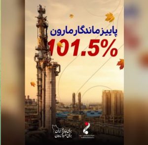 پاییز ماندگار مارون