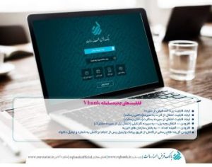 وی بنک رسالت با قابلیت های جدید بروزرسانی گردید
