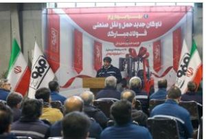بهره‌برداری از ناوگان جدید حمل‌ونقل صنعتی فولاد مبارکه