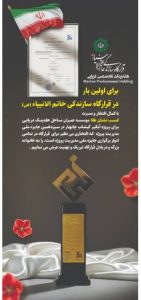 شب طلایی هلدینگ تخصصی دریایی خاتم؛ فتح نشان طلا در کارزار مدیریت پروژه ایران
