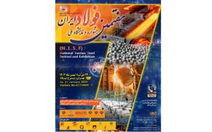۱۰ دی ماه، آخرین مهلت تخصیص غرفه در جشنواره و نمایشگاه ملی فولاد