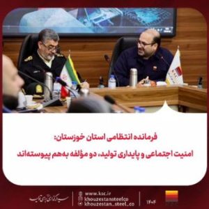 فرمانده انتظامی استان خوزستان: امنیت اجتماعی و پایداری تولید، دو مؤلفه به‌هم‌‌‌ پیوسته‌اند