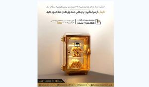 «تابش» از میانگین بازدهی صندوق‌های طلا عبور کرد