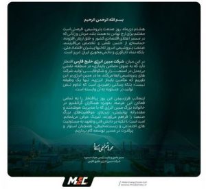 هشتم دی‌ماه، روز صنعت پتروشیمی