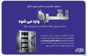 معاملات ثانویه ۳ صندوق سرمایه گذاری نقره در بورس کالا آغاز می شود