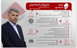 داریوش اسماعیلی؛ از دانشگاه تهران تا مدیریت کلان معدن و صنایع معدنی کشور