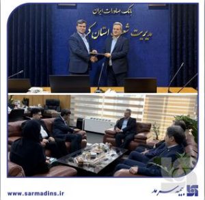 گام مشترک سرمد و بانک صادرات در استان کرمان برای مدیریت ریسک تسهیلات؛/ انعقاد تفاهم‌نامه بیمه عمر مانده بدهکار بیمه سرمد با بانک صادرات استان کرمان