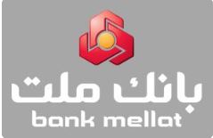 شروع به کار واحدهای بانک ملت در روز اول دی ماه با دو ساعت تاخیر