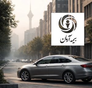 نسل برنا گزارش می دهد:ارزیابی سبد بیمه‌های خودرو در بیمه آرمان