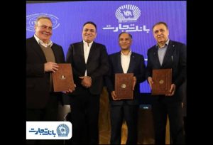 حمایت تمام‌قد بانک تجارت از زنجیره تولید پوشاک کشور