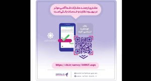 نظرسنجی صیانت از مشتریان بانکی تمدید شد