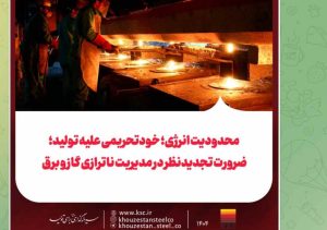 ضرورت تجدیدنظر در مدیریت ناترازی گاز و برق
