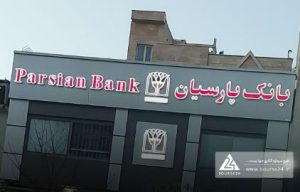 مسیر جذاب «وپارس»: بهبود تراز + رشد سپرده ها + افزایش کفایت سرمایه