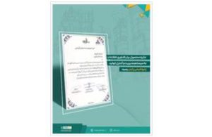 جایزه محصول برتر فناوری اطلاعات به سیستم مدیریت و کنترل تولید پتروشیمی پارس رسید