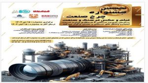 مراسم اختتامیه نخستین جشنواره ملی چرخ صنعت پانزدهم دیماه برگزار می شود
