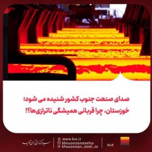 خوزستان، چرا قربانی همیشگی ناترازی‌ها؟!