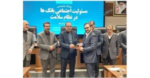 قدردانی دانشگاه علوم پزشکی ایران از بانک کشاورزی به عنوان شریک راهبردی نظام سلامت