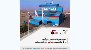 تأمین سرمایه تمدن جزئیات ارزش‌گذاری «فهامون» را اعلام کرد