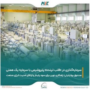 تشکیل صندوق یوتیلیتی در بورس با سرمایه یک همتی ؛ مسیر جدید سرمایه‌گذاری مستقیم مردم در زیرساخت‌های انرژی