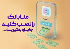 غیرحضوری افتتاح حساب کنید،هدیه دریافت کنید