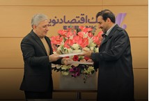 بزرگترین تفاهم‌نامه تسهیلاتی بانک اقتصادنوین امضا شد