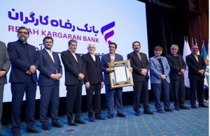 بانک رفاه کارگران صدرنشینی در شبکه بانکی را تداوم بخشید