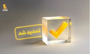 تمدید فرصت شرکت در نظرسنجی سراسری تجربه مشتریان بانکی تا پایان سال ۱۴۰۴