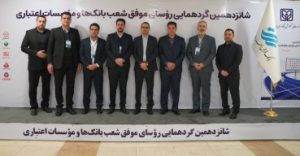 از برترین های بانک قرض الحسنه رسالت تجلیل شد
