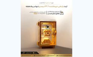 عبور «تابش» از ۱۵ همت؛ ثبت بازدهی خیره‌کننده ۲۳.۶ درصدی تنها در یک هفته