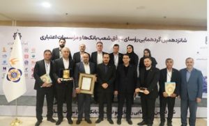 تقدیر از رؤسای موفق شعب موسسه اعتباری ملل