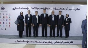 تجلیل از شعب برتر بانک صنعت و معدن در گردهمایی رؤسای موفق شعب بانک‌ها و مؤسسات اعتباری کشور