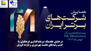 کسب رتبه‌های نخست بهره‌وری و بازده فروش با حضور معاون اول رئیس‌جمهور