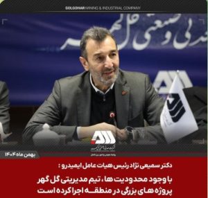 هزار میلیارد تومان اعتبار برای احداث کمربندی گل گهر بندرعباس