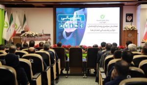 همایش سراسری رؤسا و کارشناسان دوایر پشتیبانی استان‌های بانک برگزار شد