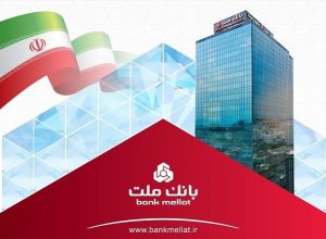 بانک ملت در جدیدترین رتبه بندی سازمان مدیریت صنعتی، جایگاه های نخست را به دست آورد