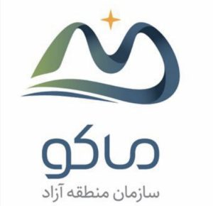 آگهی فراخوان عمومی/عملیات خدمات هندلینگ پروازهای ورودی و خروجی برنامه‌ای و غیر‌برنامه‌ای فرودگاه منطقه آزاد ماکو