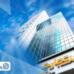 نسل برنا گزارش می دهد:جهش سودآوری بانک تجارت