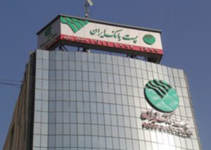 ابلاغ سند «خط‌مشی رعایت قوانین و مقررات (تطبیق)» در پست بانک ایران