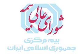 نظام پیش‌هشدار نظارتی، گزارش عملکرد نه‌ماهه و نسبت توانگری مالی مؤسسات بیمه بررسی شد