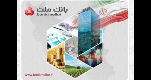 درخشش سهام بانک ملت در نخستین روز بازگشایی بازار سرمایه