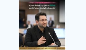 iBshop در مسیر تبدیل شدن به اکوسیستم هوشمند سرمایه‌گذاری