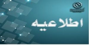 اعلام ساعت کاری جدید بانک توسعه صادرات ایران