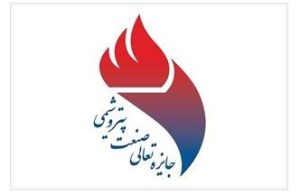 پتروشیمی پارس تندیس بلورین دوازدهمین جایزه تعالی صنعت پتروشیمی ایران را به خود اختصاص داد